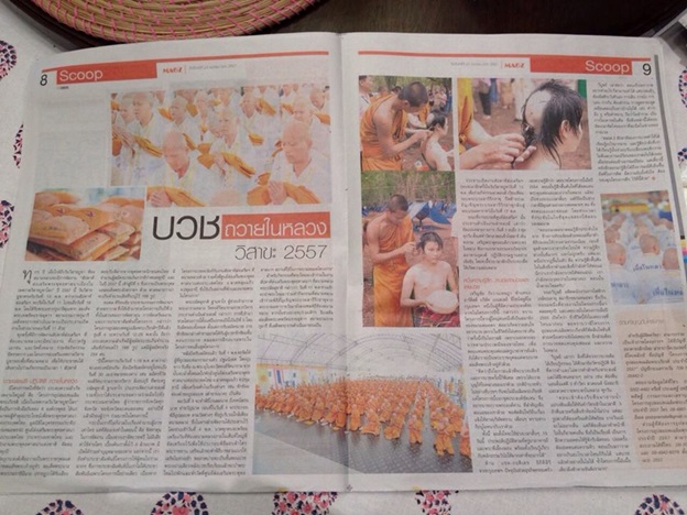 โครงการอุปสมบทเฉลิมพระเกียรติ ปี 2557