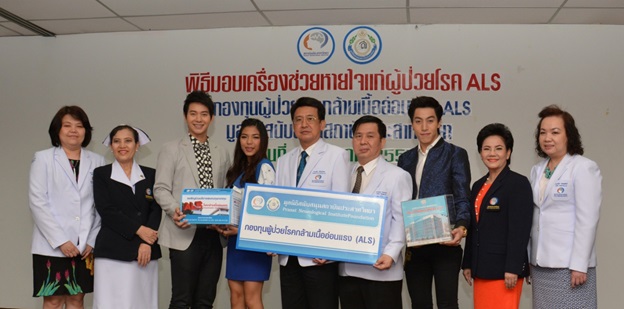 มอบเครื่องช่วยหายใจแก่ผู้ป่วยโรค als กองทุนผู้ป่วยโรคกล้าม