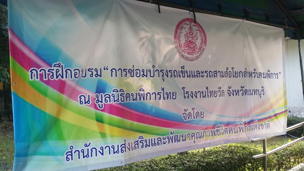 มูลนิธิคนพิการไทยใน "โครงการล้อเลื่อนเพื่อคนพิการ"