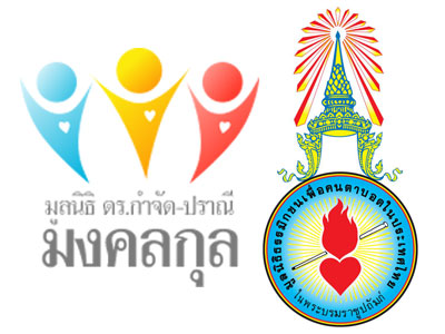 โครงการค่าครองชีพระหว่างศึกษาเล่าเรียนสำหรับนักศึกษาผู้พิการทางการเห็น