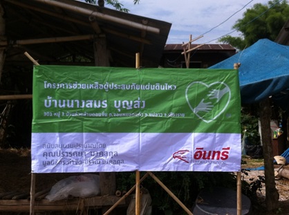 โครงการช่วยเหลือผู้ประสบภัยแผ่นดินไหว จังหวัดเชียงราย  นายสมร บุญส่ง