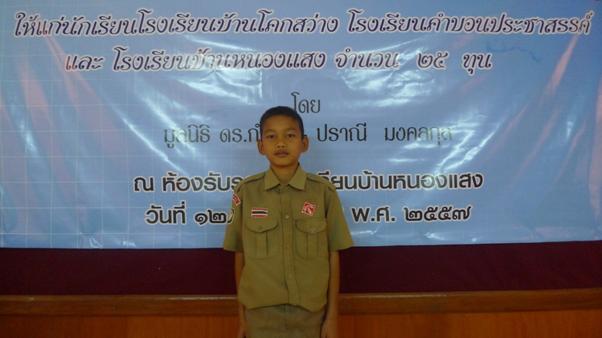 จังหวัดอุดรธานี : โรงเรียนบ้านหนองแสง