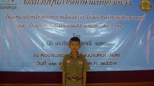 จังหวัดอุดรธานี : โรงเรียนบ้านหนองแสง