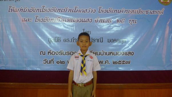 จังหวัดอุดรธานี : โรงเรียนบ้านหนองแสง