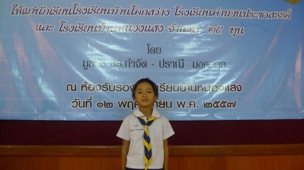จังหวัดอุดรธานี : โรงเรียนบ้านหนองแสง