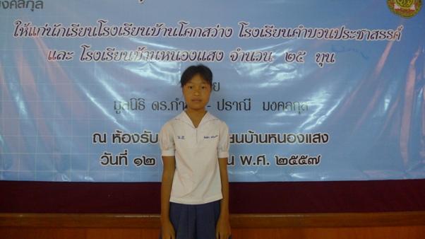 จังหวัดอุดรธานี : โรงเรียนบ้านหนองแสง
