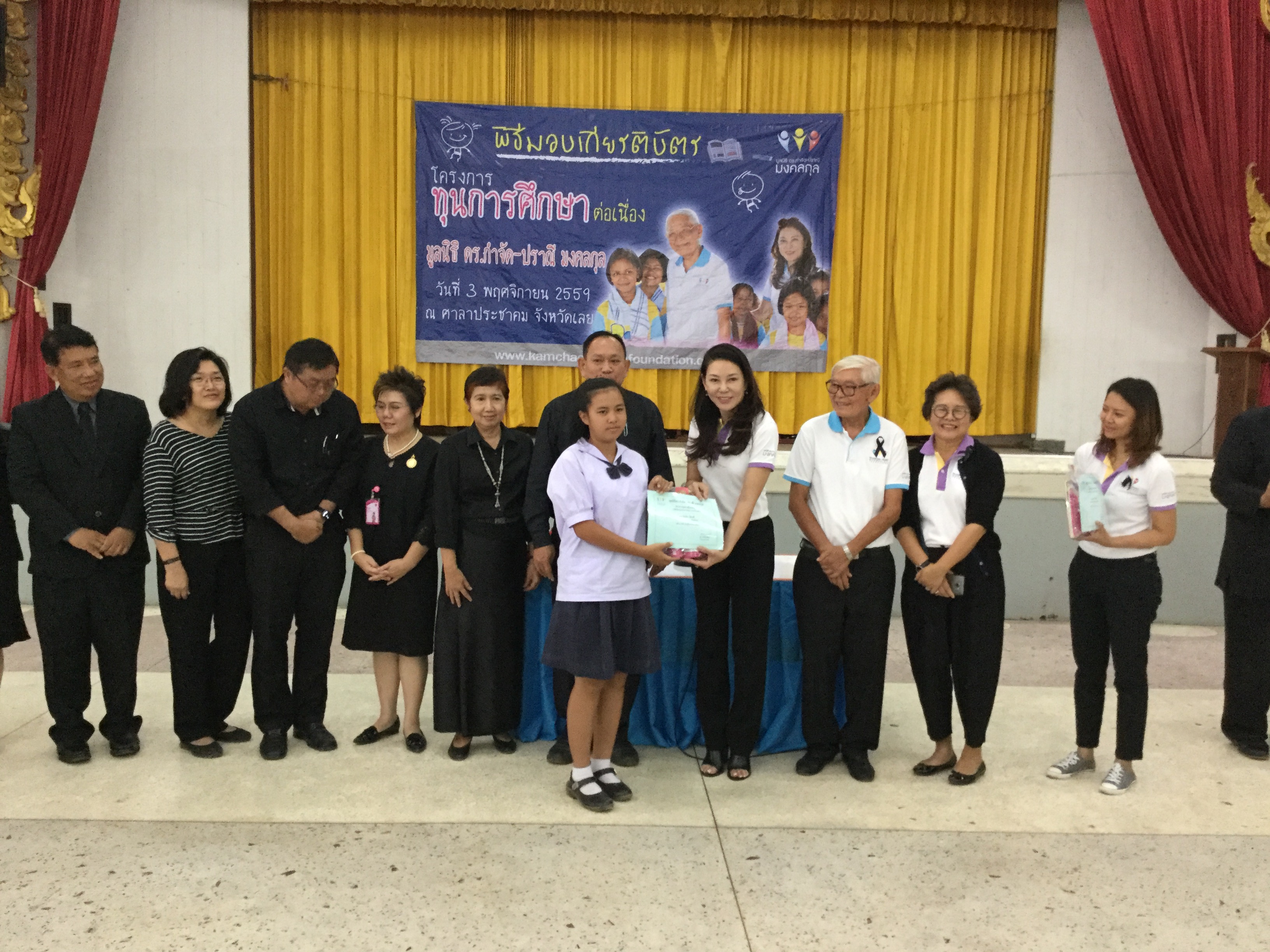 จังหวัดเลย: พิธีมอบทุนการศึกษา โครงการทุนการศึกษาต่อเนื่อง
