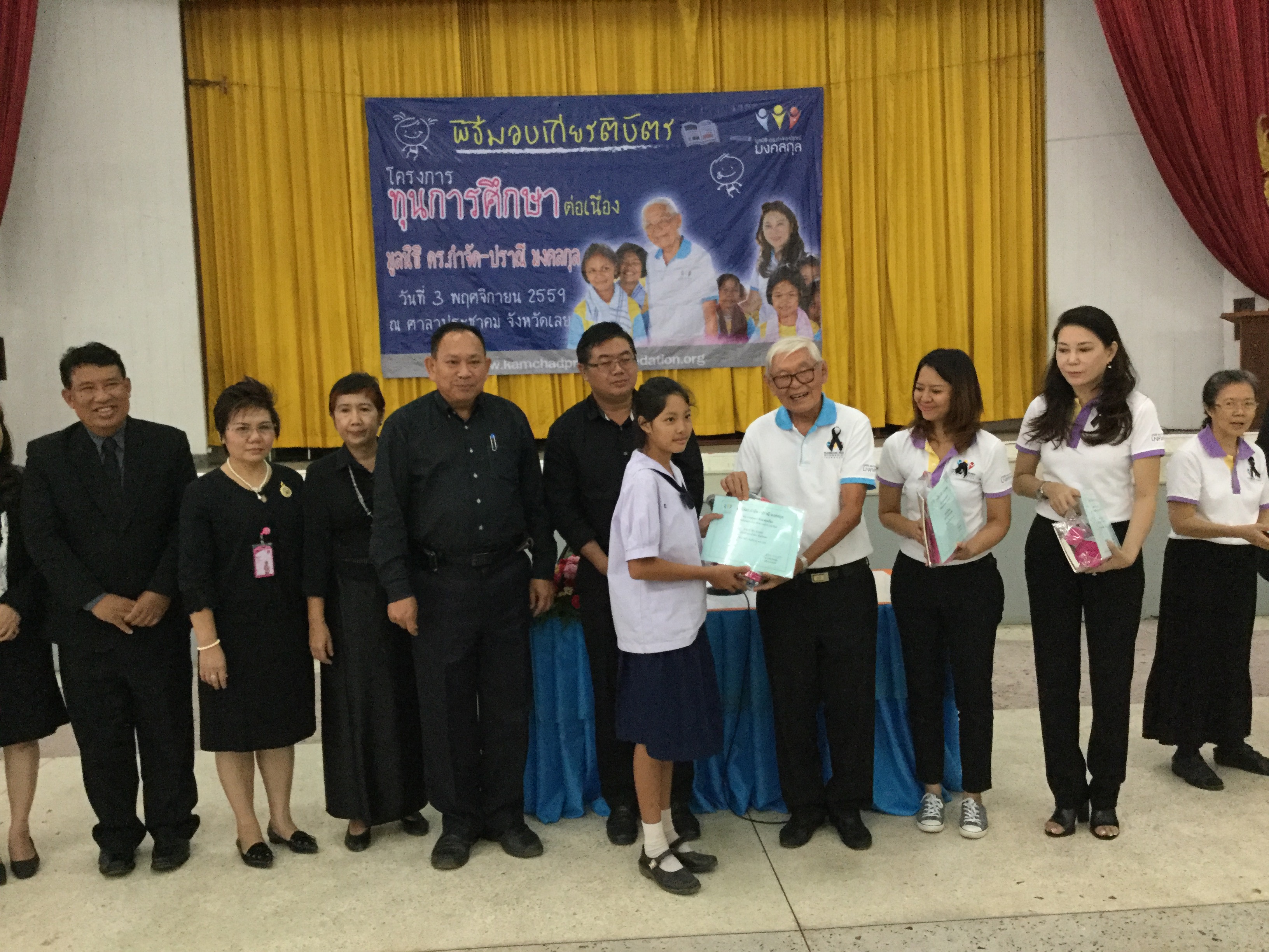 จังหวัดเลย: พิธีมอบทุนการศึกษา โครงการทุนการศึกษาต่อเนื่อง