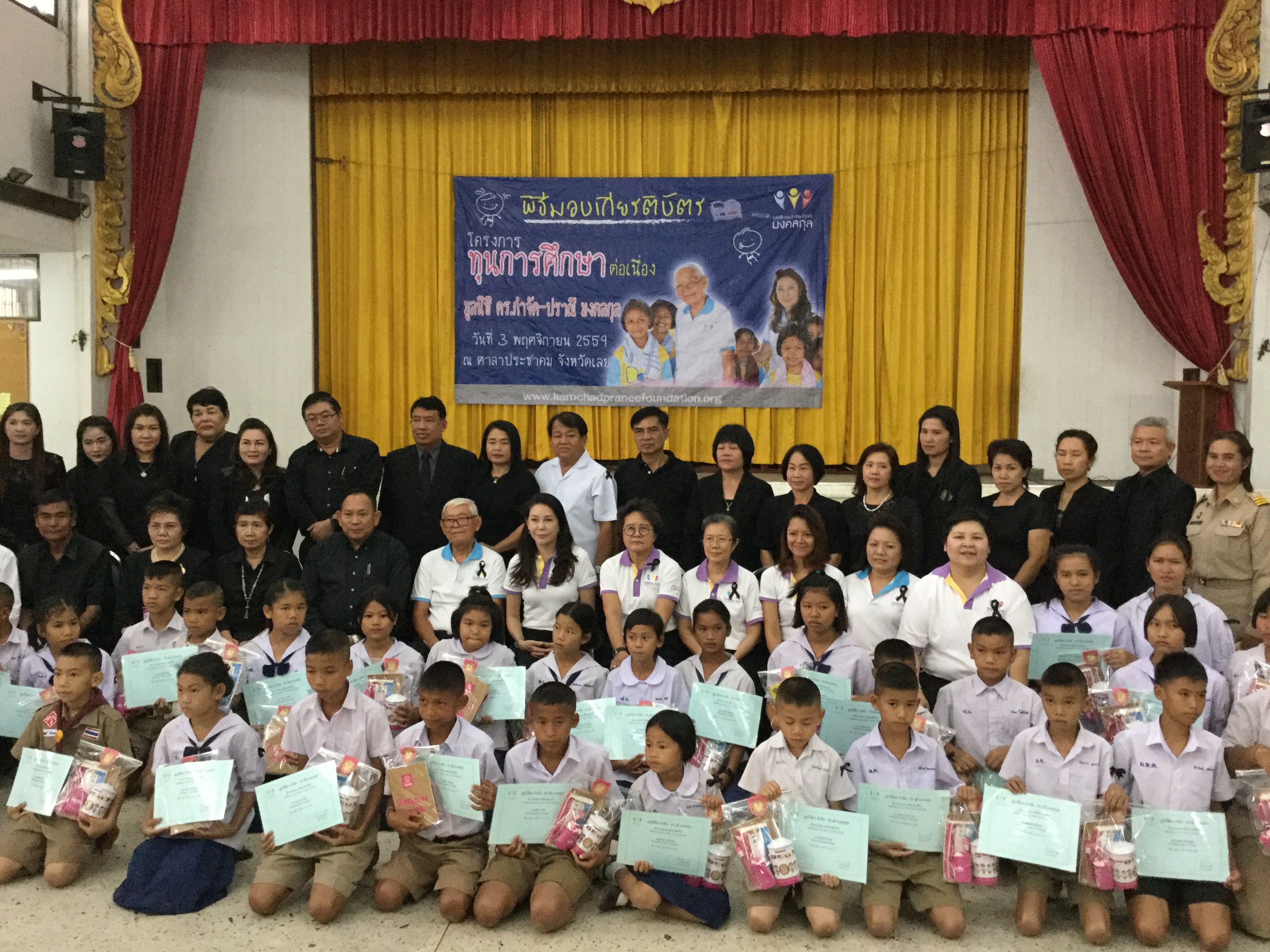 จังหวัดเลย: พิธีมอบทุนการศึกษา โครงการทุนการศึกษาต่อเนื่อง