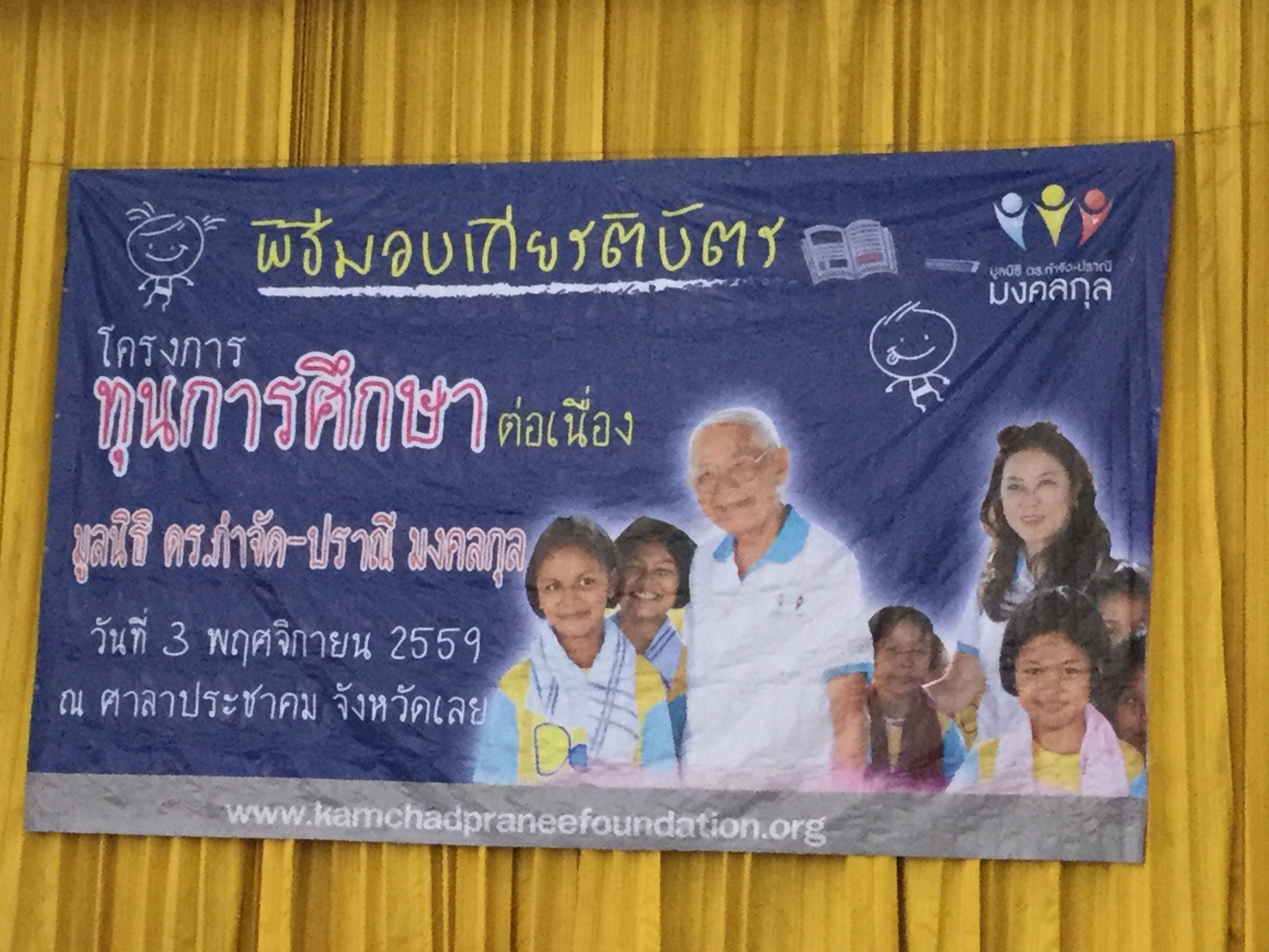 จังหวัดเลย: พิธีมอบทุนการศึกษา โครงการทุนการศึกษาต่อเนื่อง