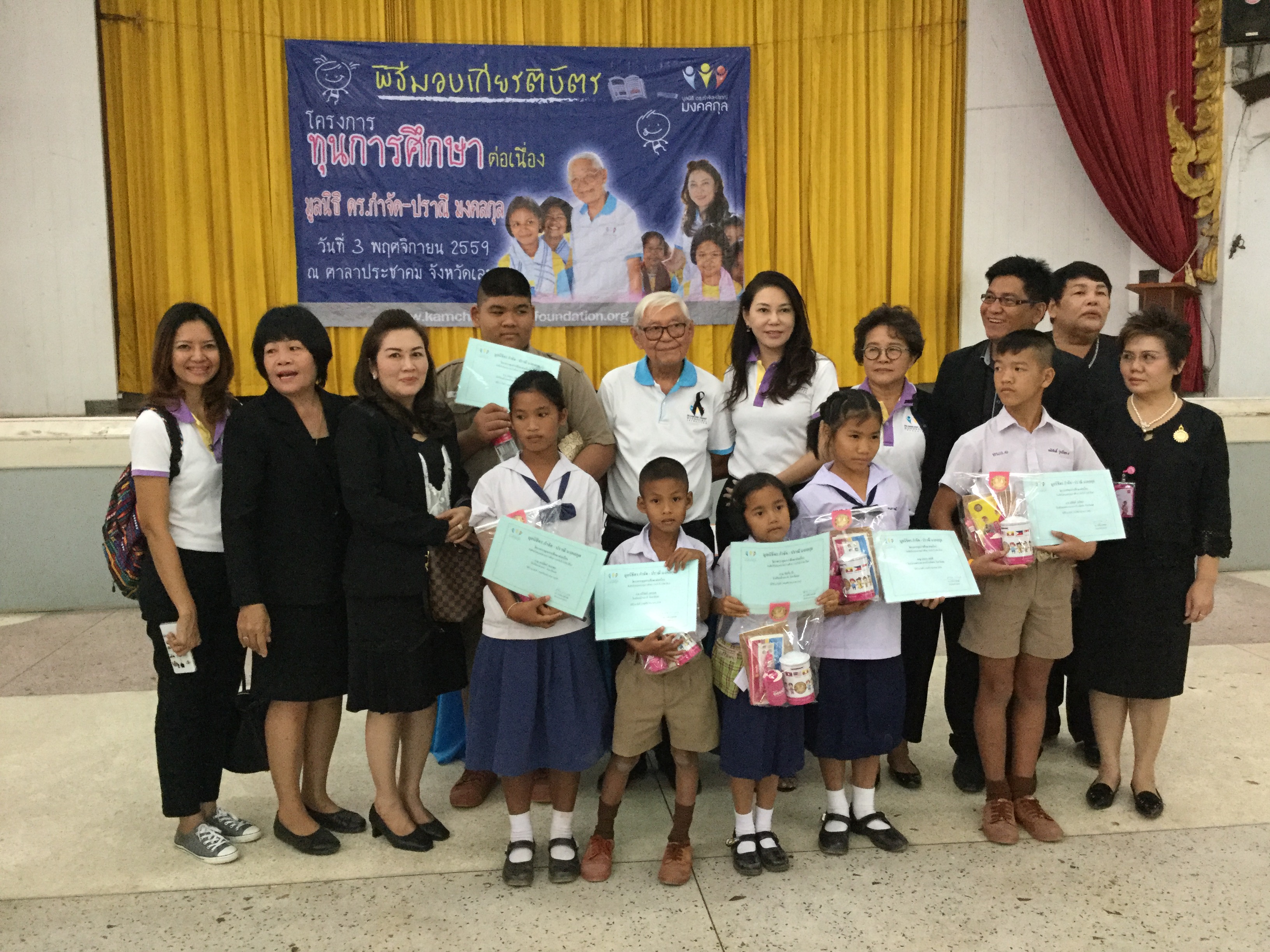 จังหวัดเลย: พิธีมอบทุนการศึกษา โครงการทุนการศึกษาต่อเนื่อง