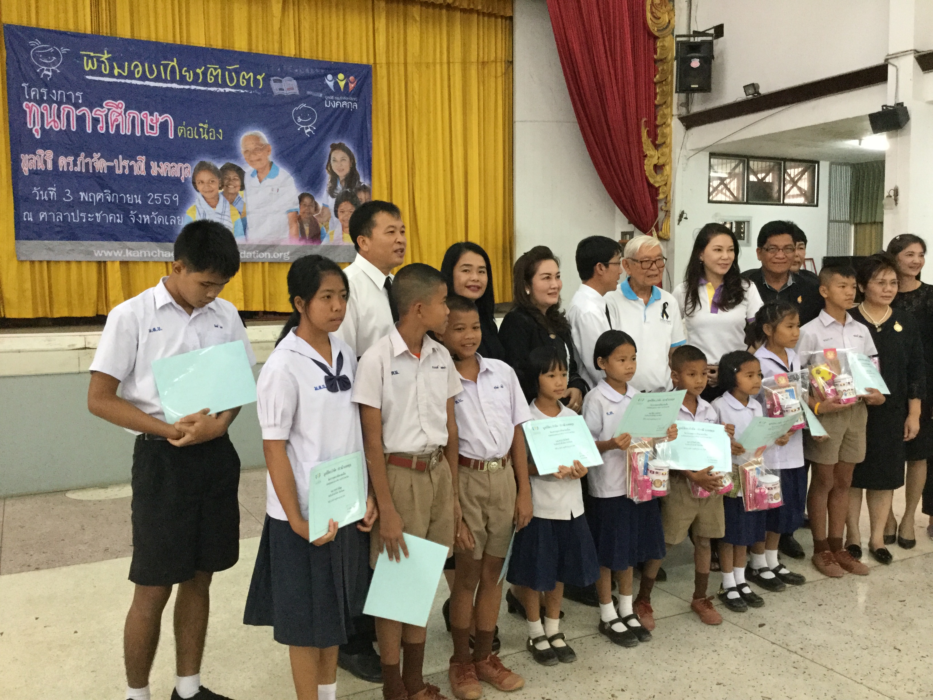 จังหวัดเลย: พิธีมอบทุนการศึกษา โครงการทุนการศึกษาต่อเนื่อง