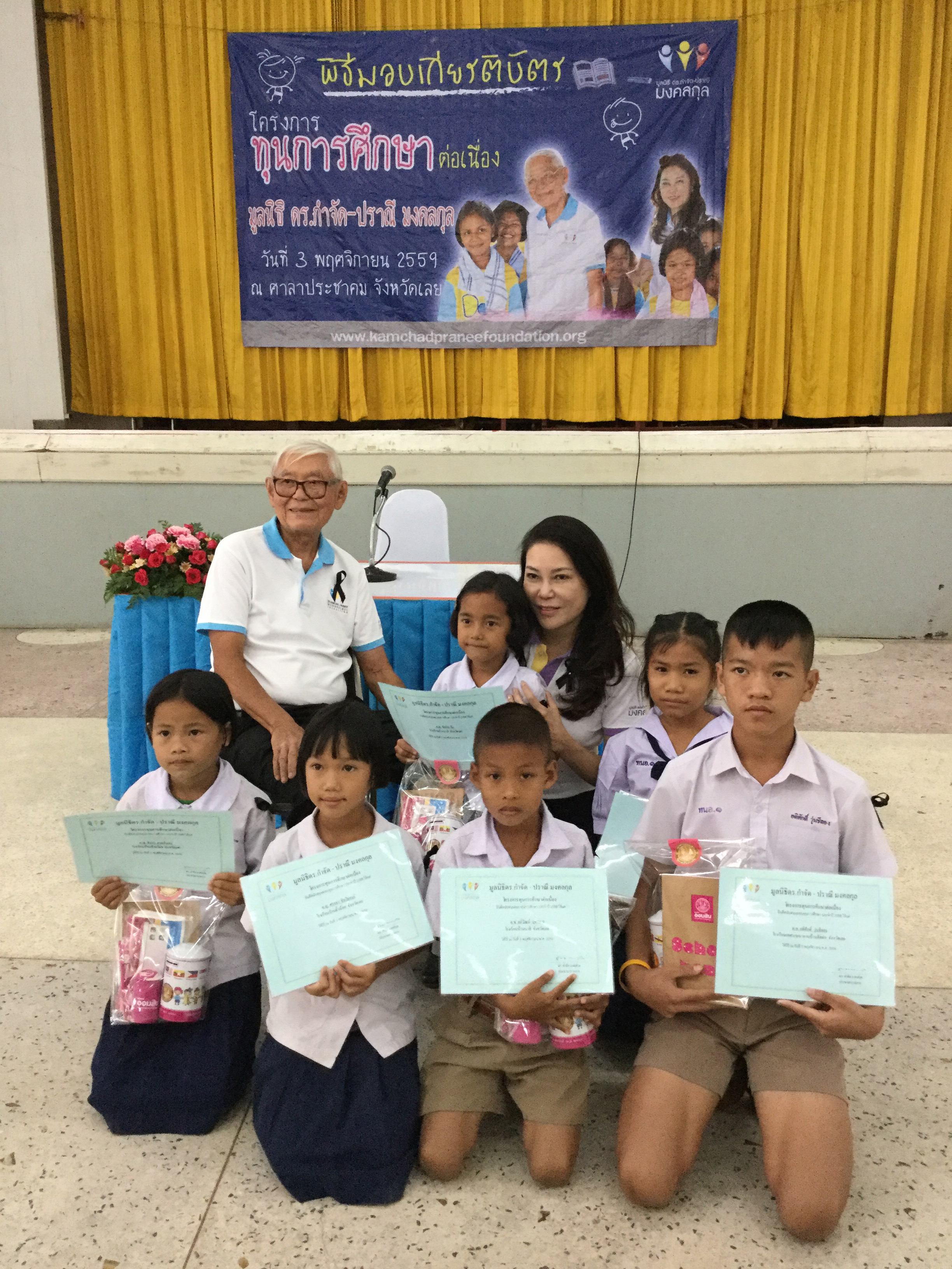 จังหวัดเลย: พิธีมอบทุนการศึกษา โครงการทุนการศึกษาต่อเนื่อง