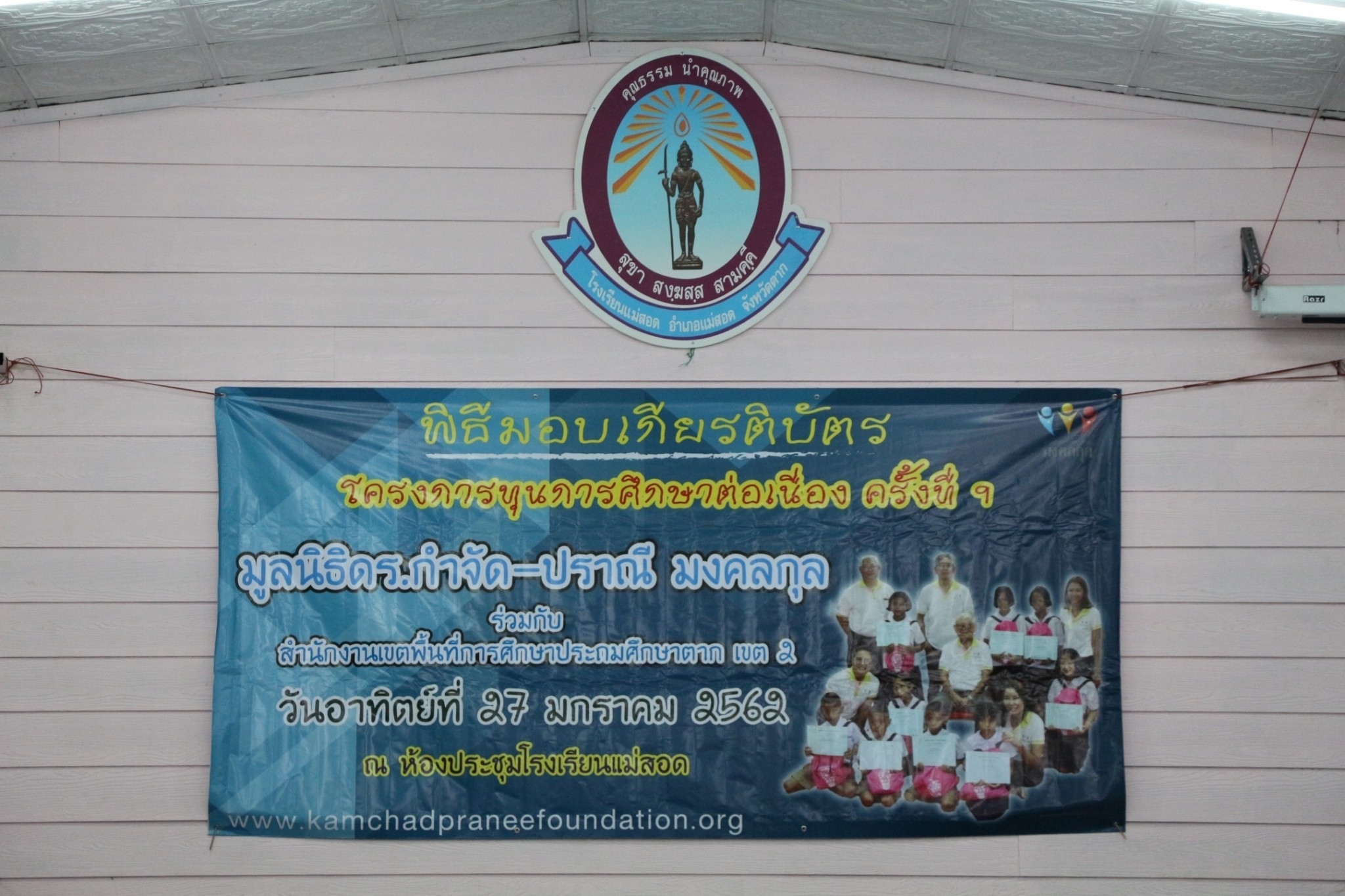 จังหวัดตาก : พิธีมอบทุนการศึกษา โครงการทุนการศึกษาต่อเนื่อง