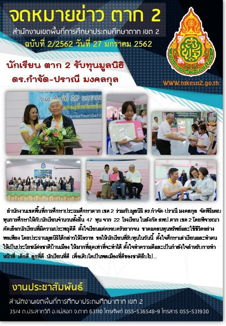 จังหวัดตาก : พิธีมอบทุนการศึกษา โครงการทุนการศึกษาต่อเนื่อง