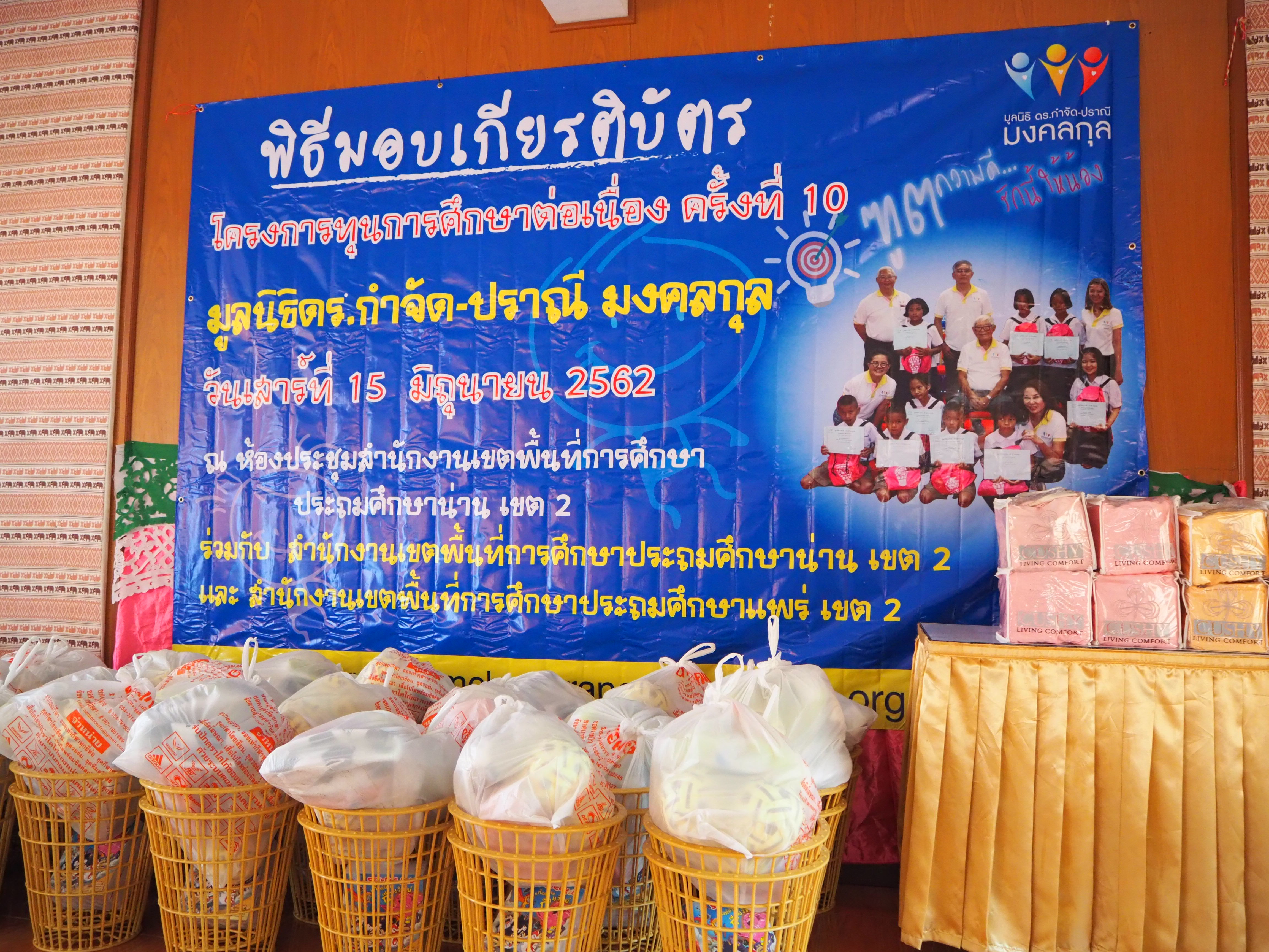 จังหวัดแพร่ น่าน: พิธีมอบทุนการศึกษา โครงการทุนการศึกษาต่อเนื่อง