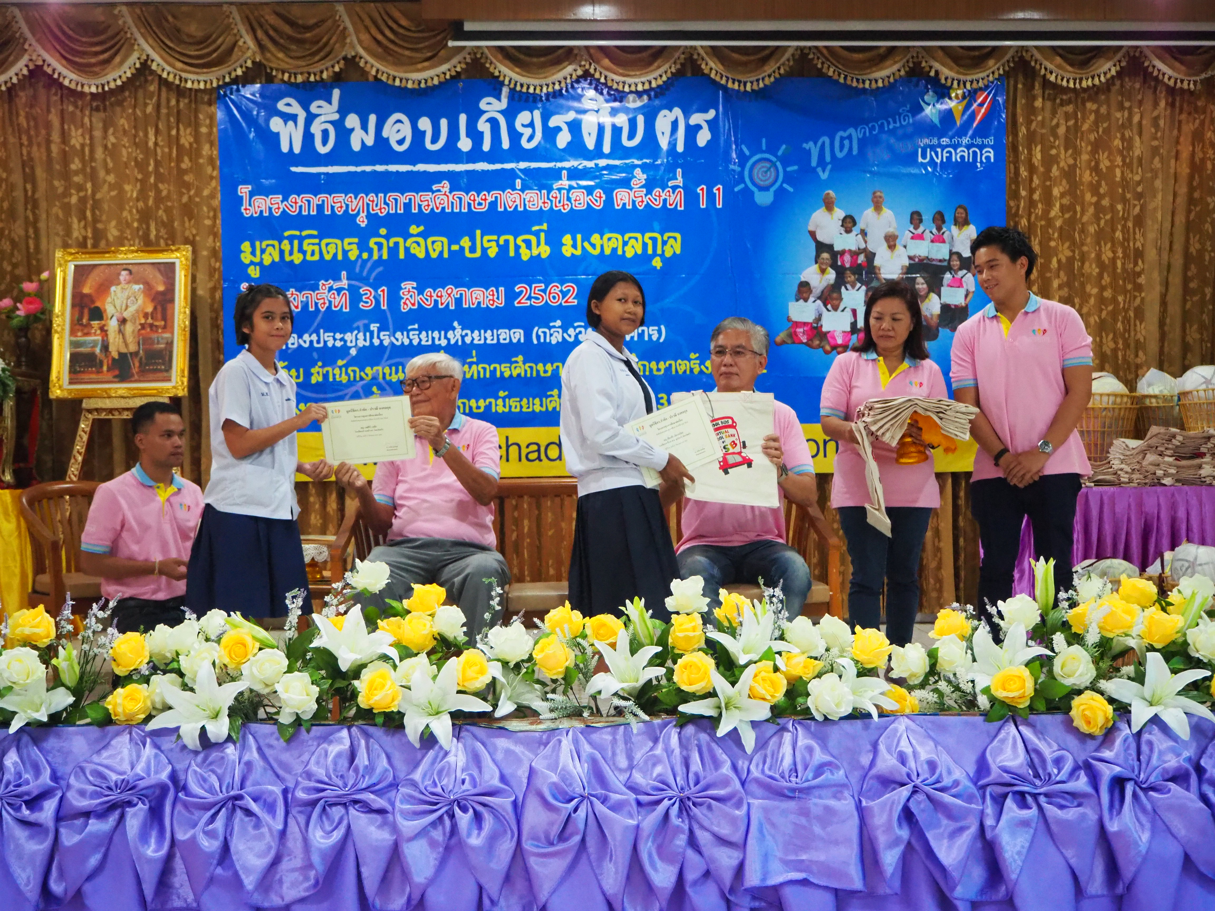 จังหวัดตรัง กะบี่: พิธีมอบทุนการศึกษา โครงการทุนการศึกษาต่อเนื่อง