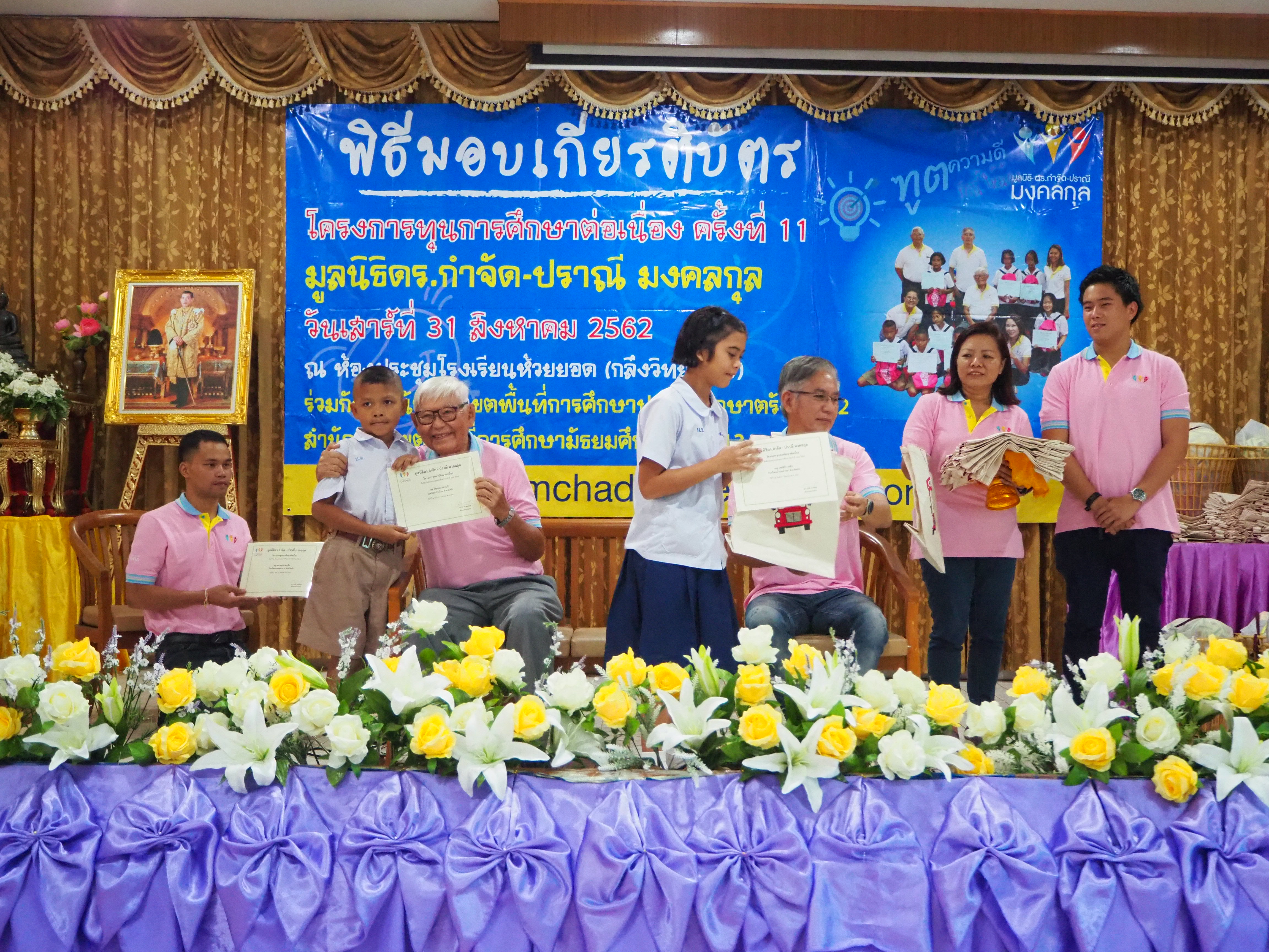 จังหวัดตรัง กะบี่: พิธีมอบทุนการศึกษา โครงการทุนการศึกษาต่อเนื่อง