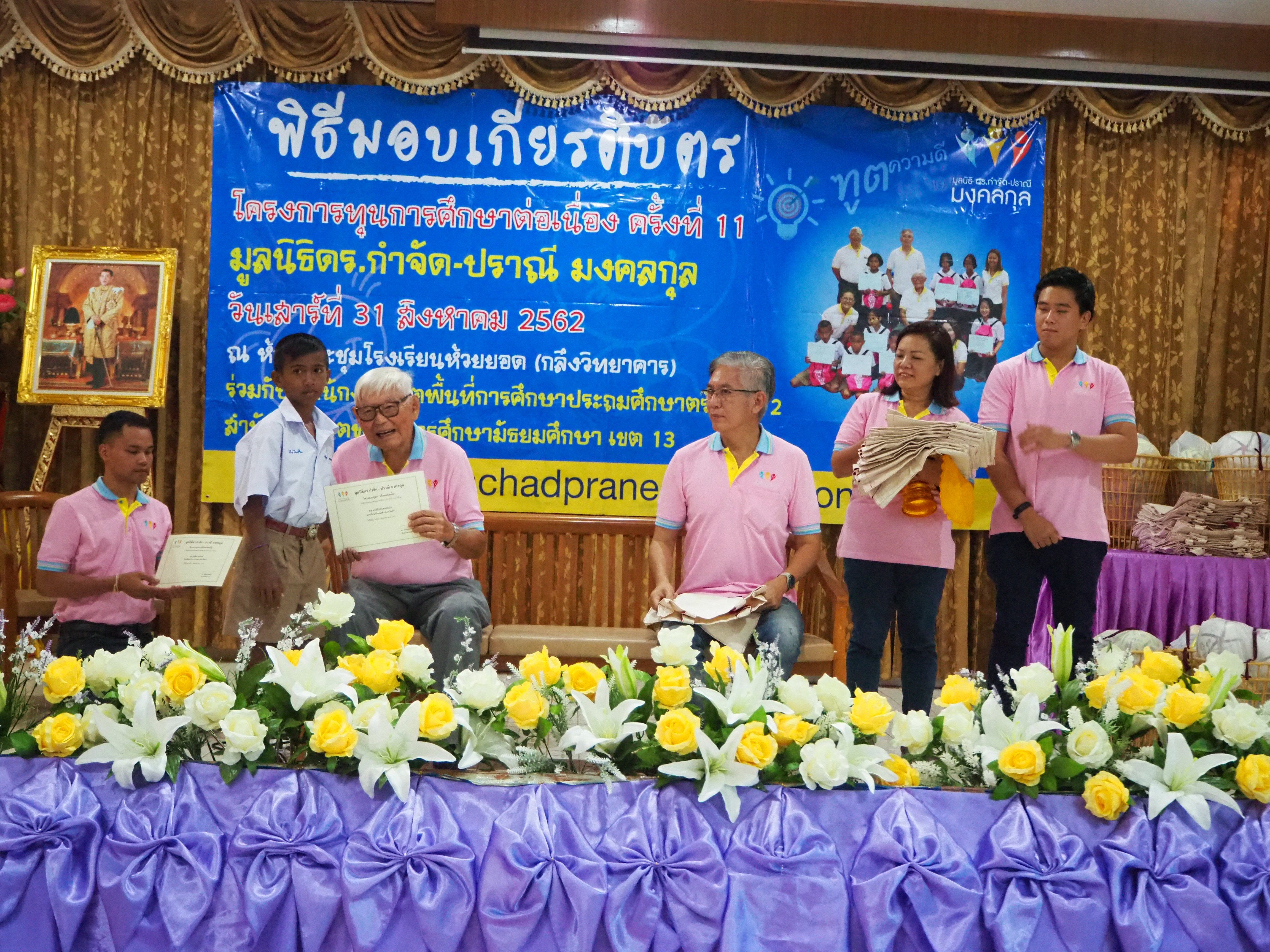 จังหวัดตรัง กะบี่: พิธีมอบทุนการศึกษา โครงการทุนการศึกษาต่อเนื่อง