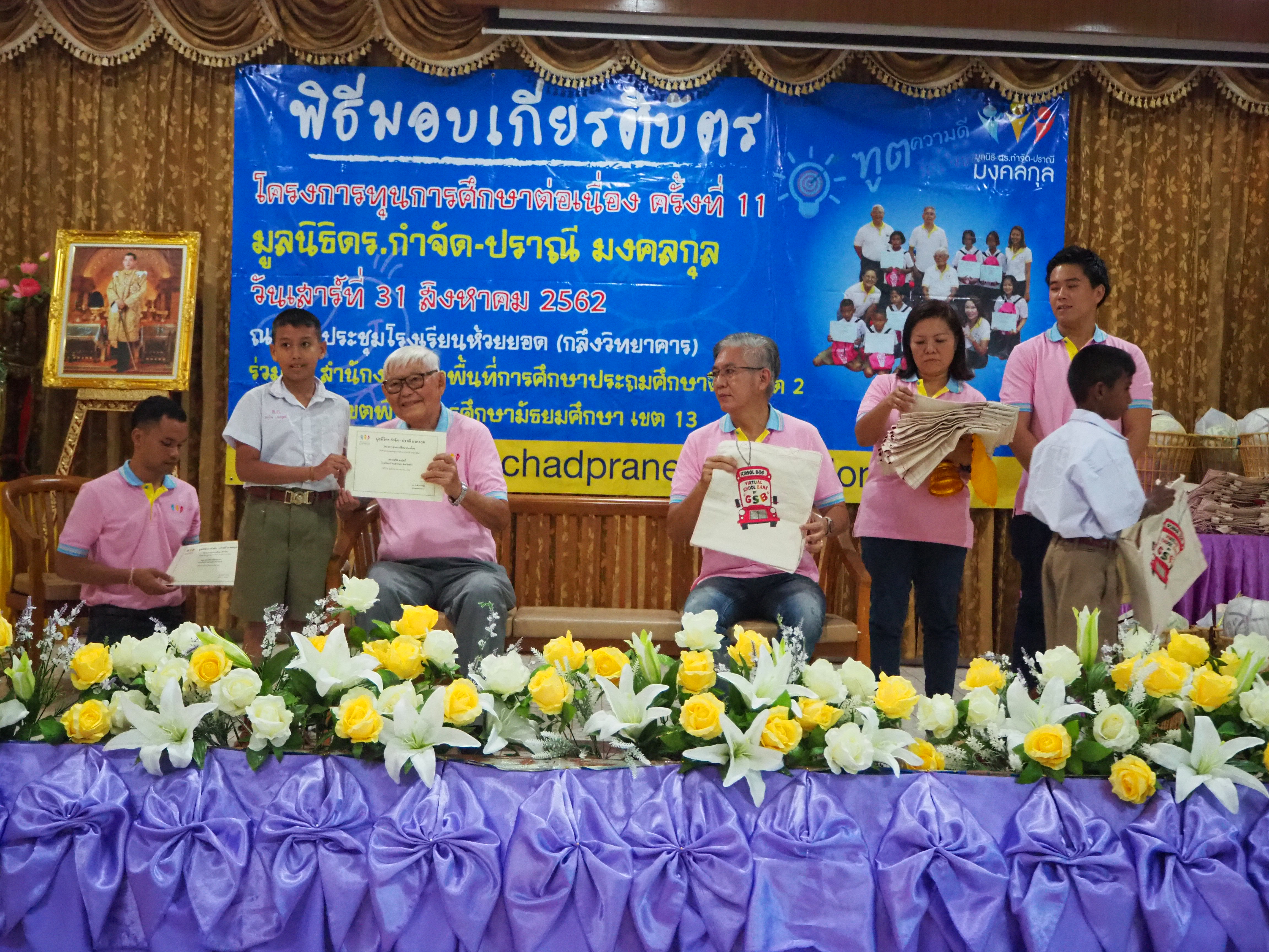 จังหวัดตรัง กะบี่: พิธีมอบทุนการศึกษา โครงการทุนการศึกษาต่อเนื่อง