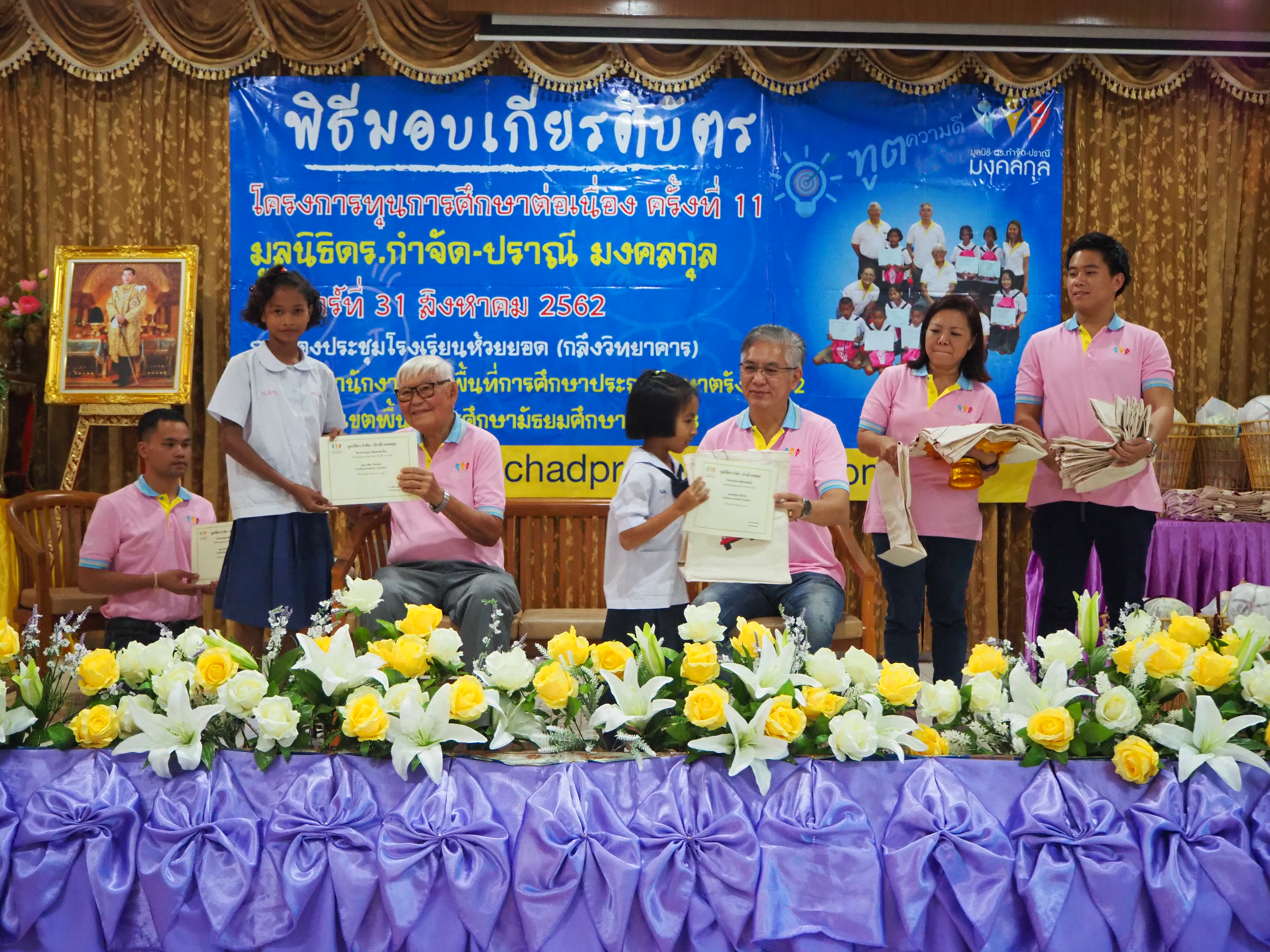จังหวัดตรัง กะบี่: พิธีมอบทุนการศึกษา โครงการทุนการศึกษาต่อเนื่อง