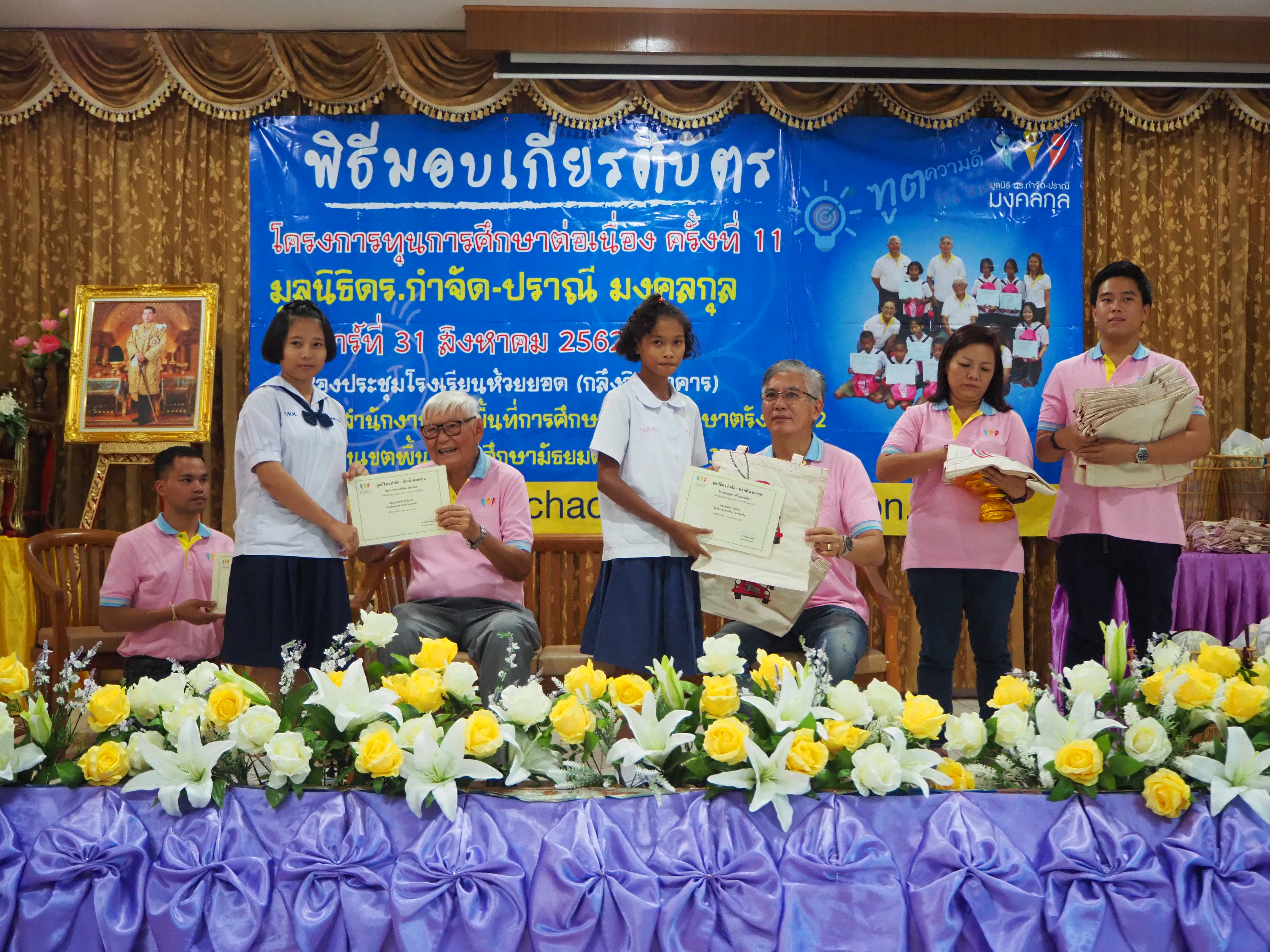 จังหวัดตรัง กะบี่: พิธีมอบทุนการศึกษา โครงการทุนการศึกษาต่อเนื่อง