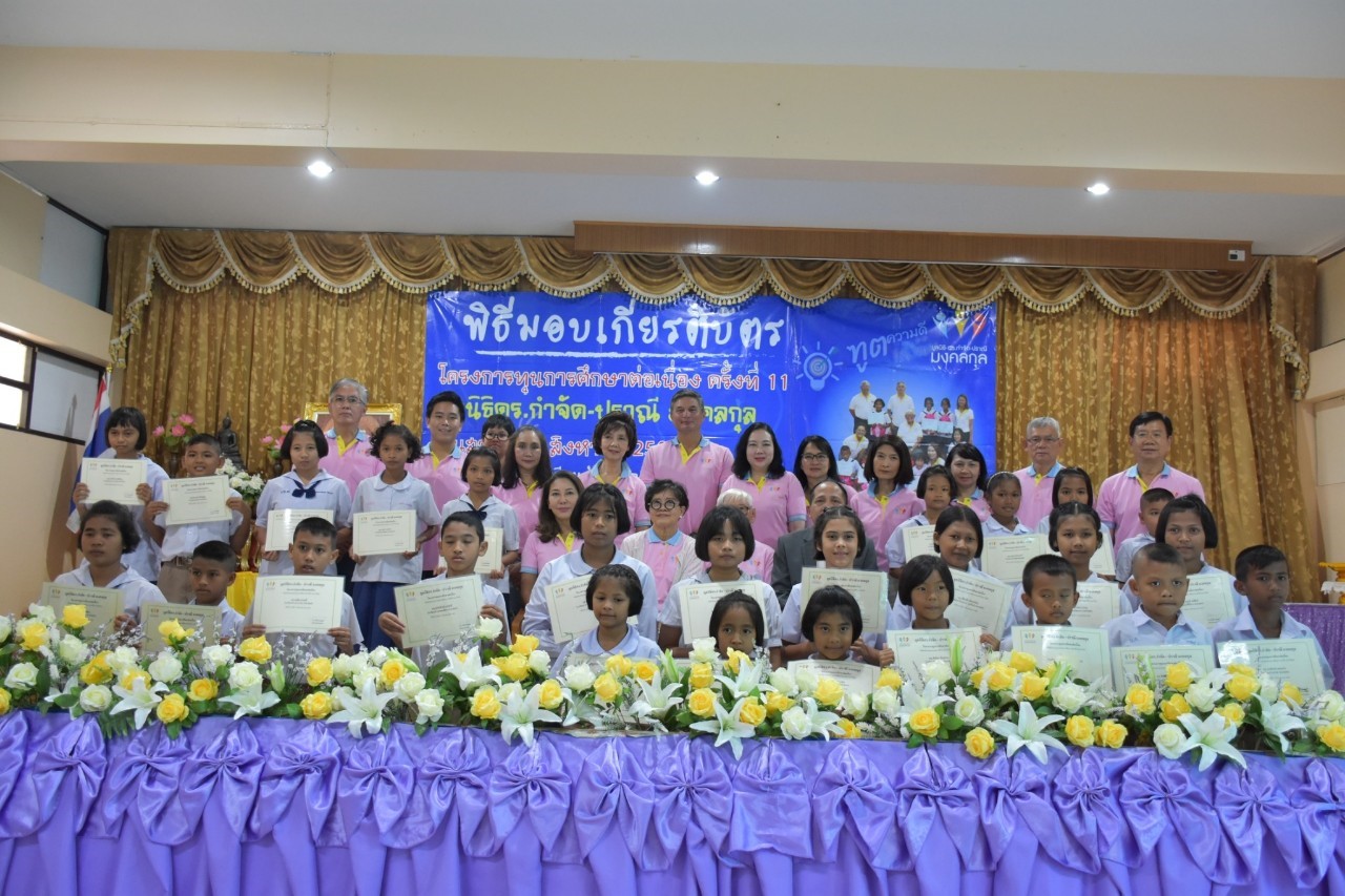 พิธีมอบทุนที่จังหวัดตรัง